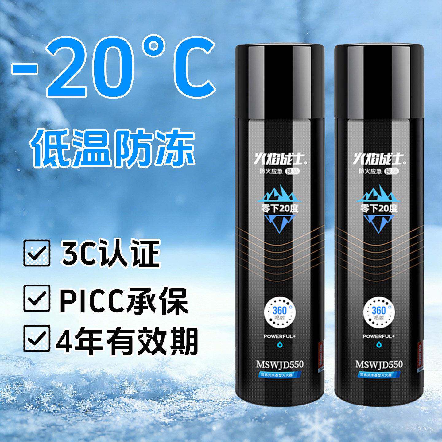 耐低温车载灭火器-20℃防冻型汽车车用家用小型便携水基零下20度