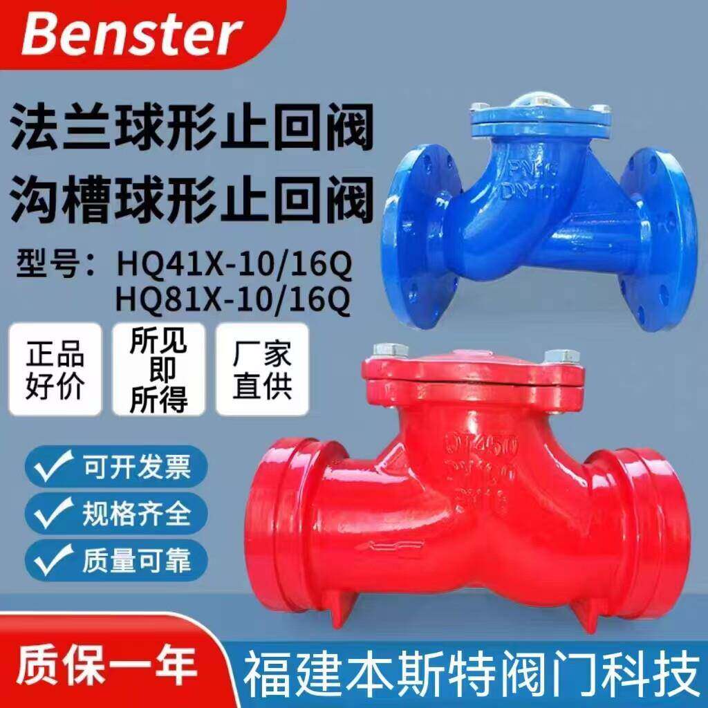 HQ41X/HQ81X球铁加厚法兰球形止回阀沟槽滚球式止回阀污水止逆阀