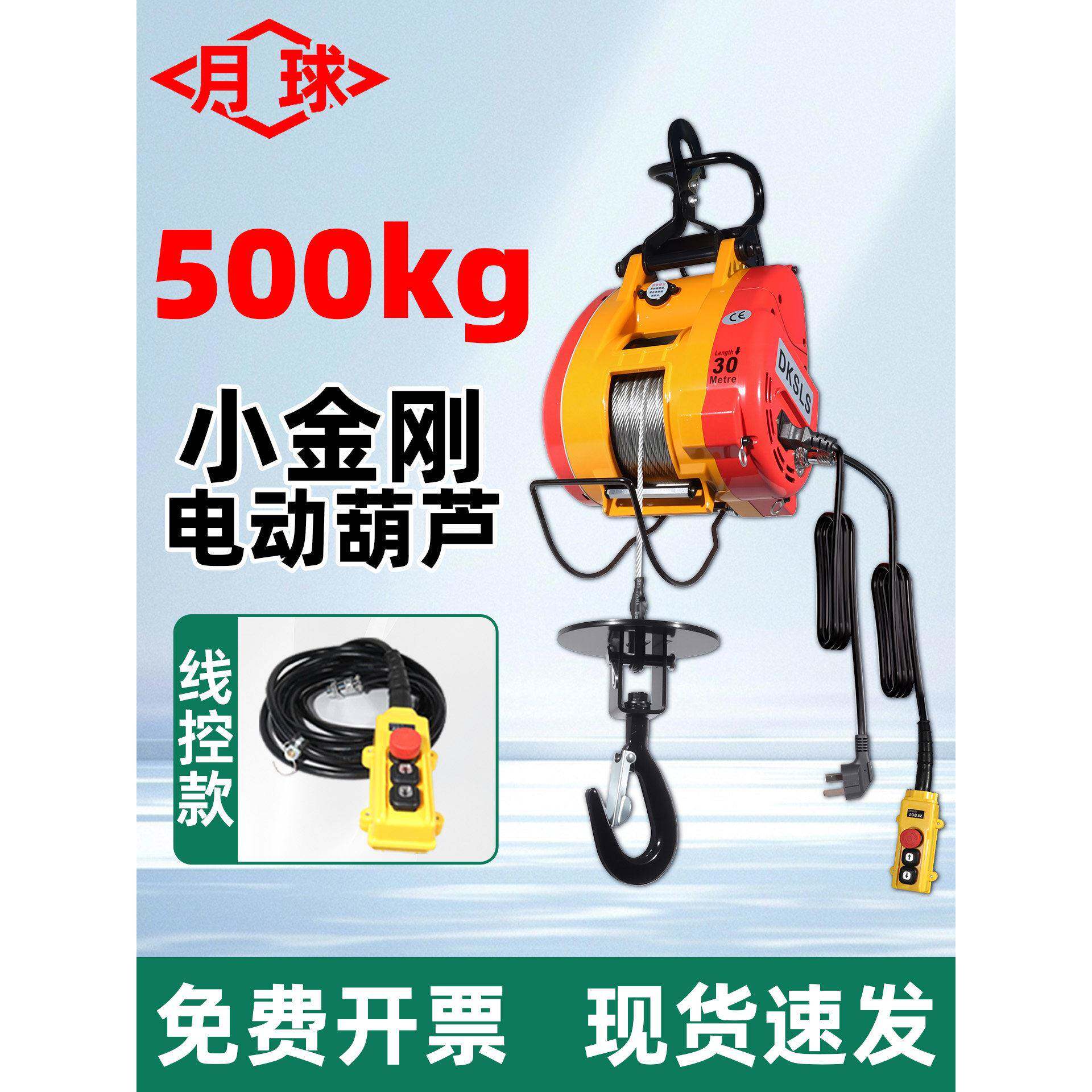 线控500kg小金刚电动葫芦钢丝绳提升机220v可家用起重吊机提升机