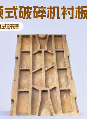 锰钢鄂板颚式破碎机齿板铸件破碎机衬板砖厂煤矸石破碎耐磨件