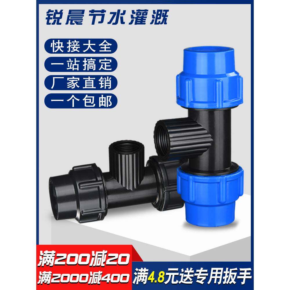 灌溉黑色蓝塑料pe水管快接头内丝三通6分25内丝三通速接4分内丝