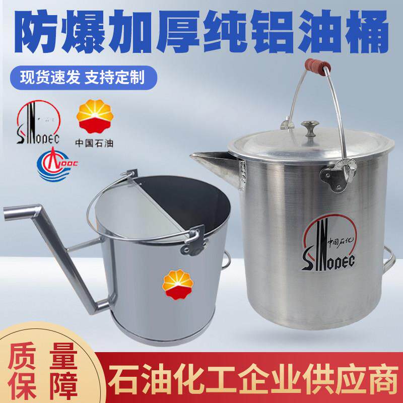 防爆铝桶带盖铝桶加厚铝加油壶圆型长嘴加油桶加油站专用铝油桶