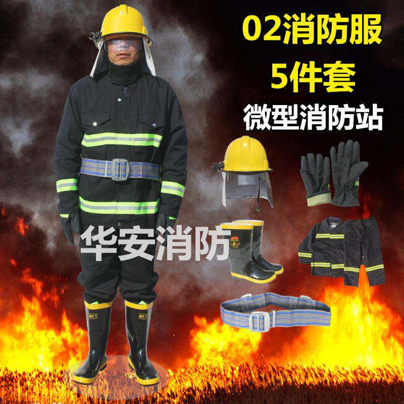 消防服套装02消防服5件套灭火防护服阻燃服防火服微型消防站全套