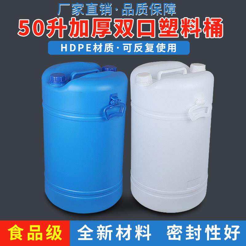 50升L双小口塑料桶 100斤医药中间体专用桶 洗涤剂化工桶密封双口