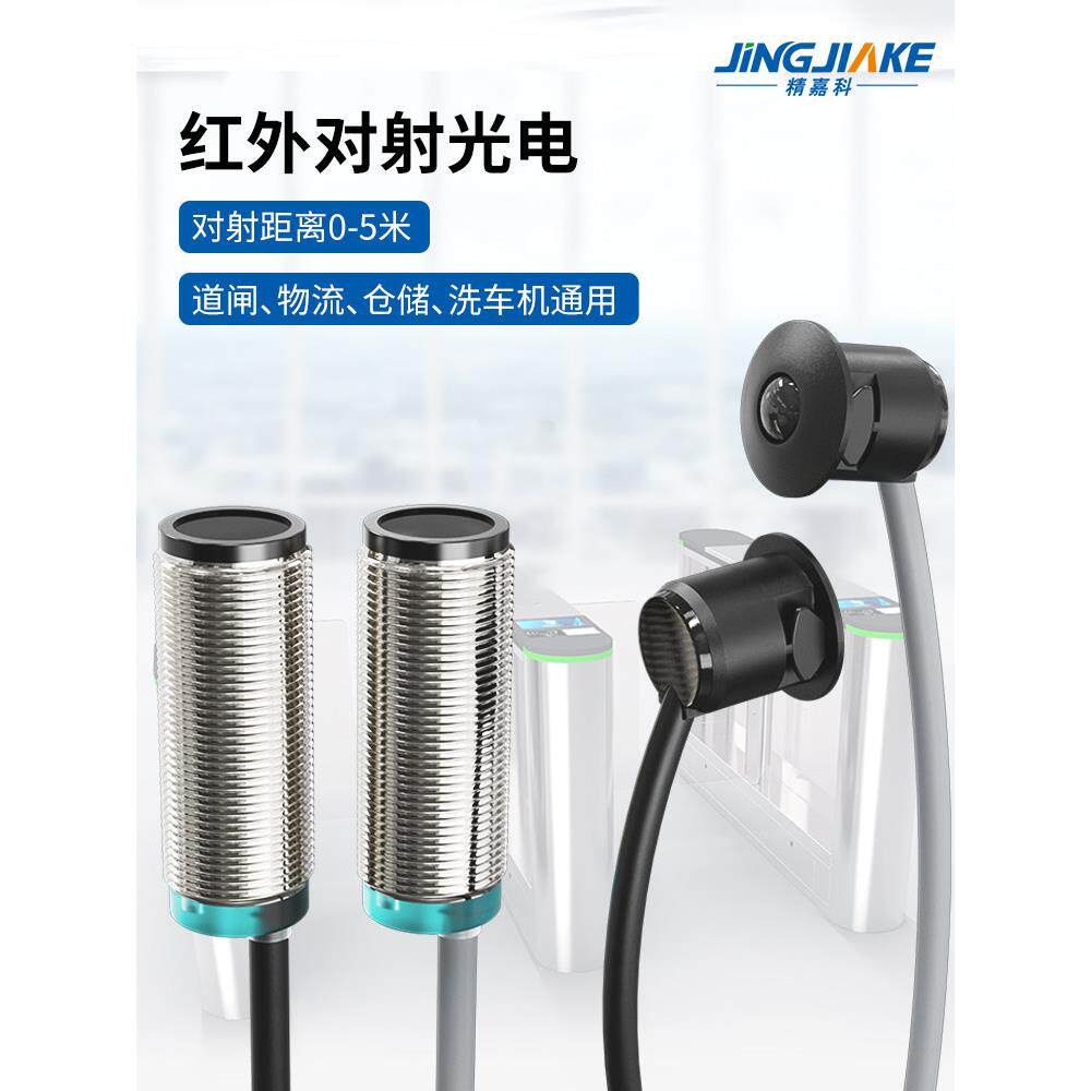 道闸光电开关微型对射光电开关NPN PNP NO光电红外开关传感器