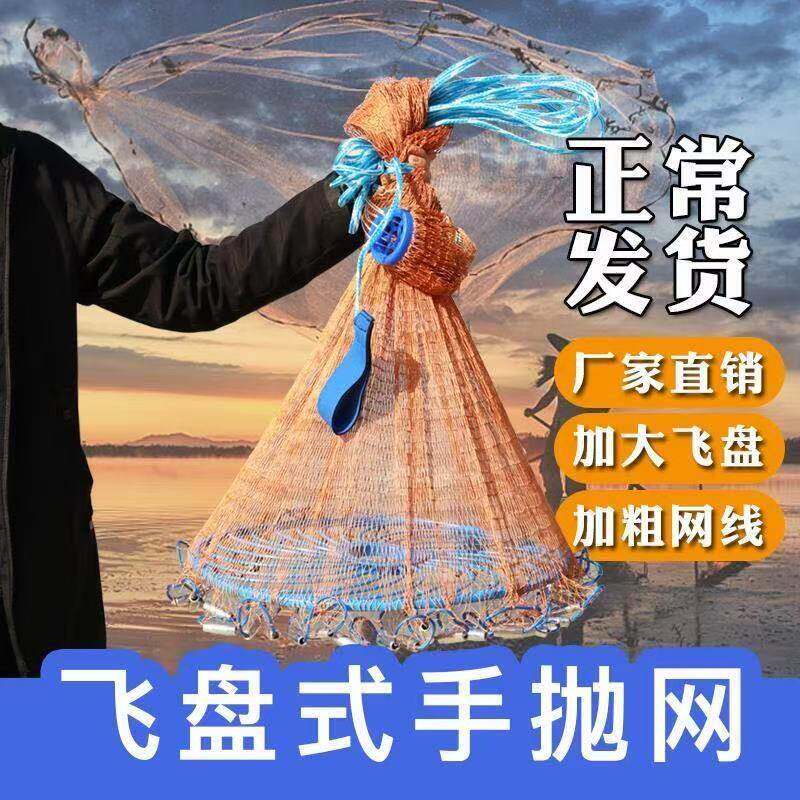 大飞盘式撒网美式渔网抛网手撒网手抛网鱼网传统鱼网户外捕鱼神器