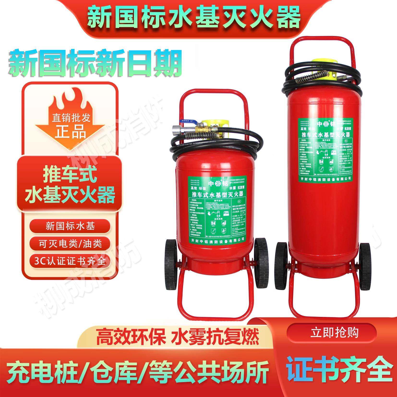 水基型推车式灭火器25L45升65L阻燃低温防冻水系消防灭电火充电桩