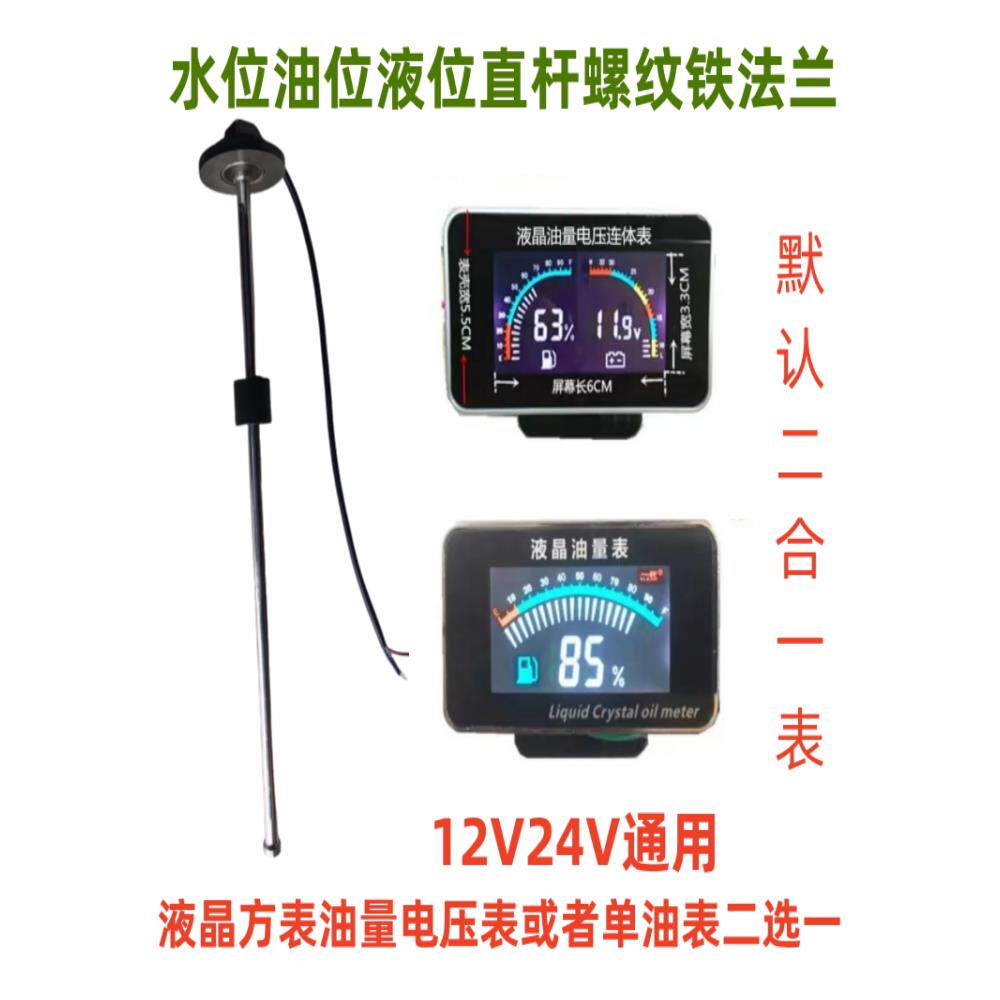 货车水罐铁质淋水箱水位表汽车工程车快艇燃油表油量表油位表