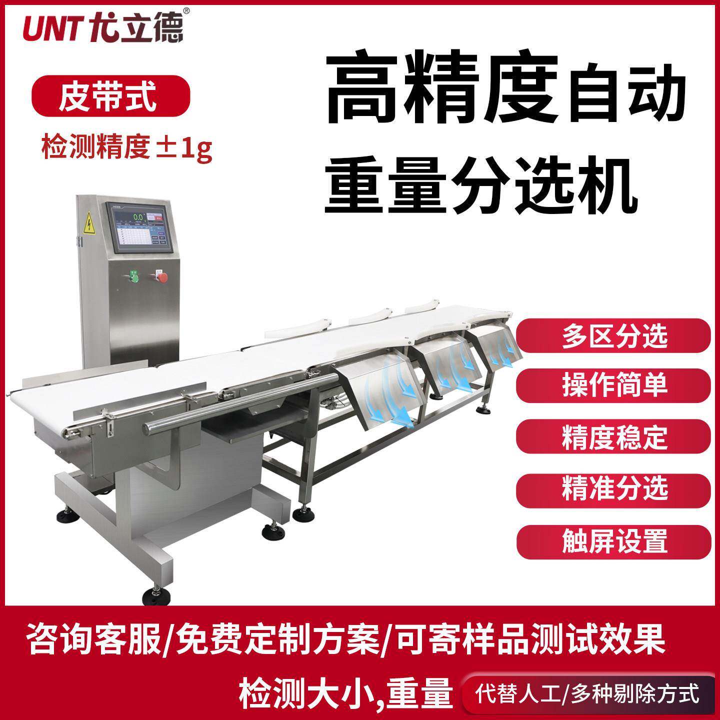 食品药品果蔬生鲜动态检重机全自动在线检重皮带秤重量分拣机