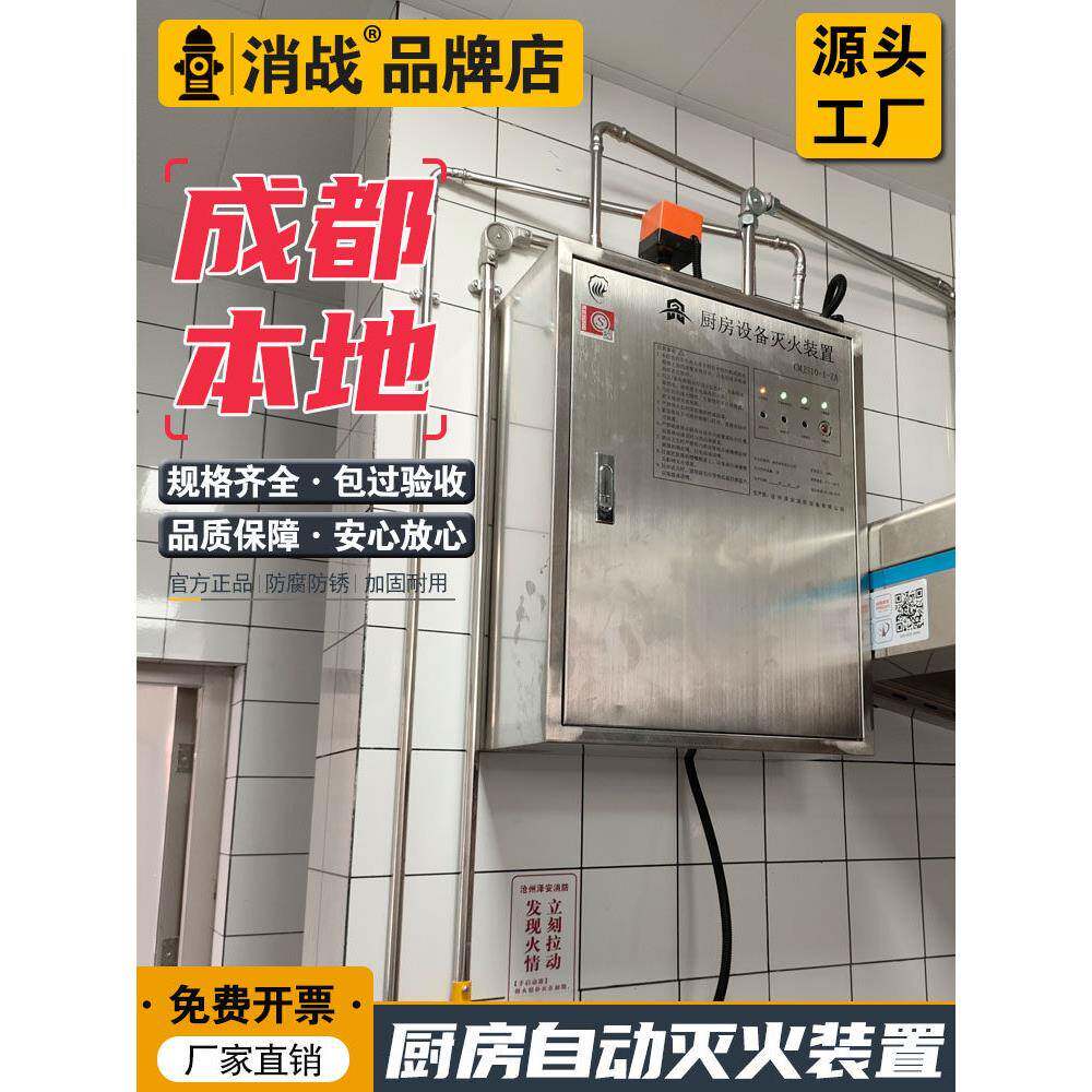 厨房自动灭火装置酒店学校食堂餐馆油锅灭火设备灶台食用油厨自灭