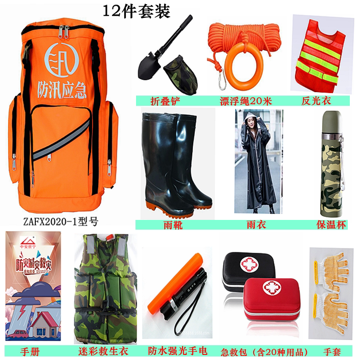 消防救援防汛应急包装备套装物资防洪水灾雨季巡防救生逃生箱汛期