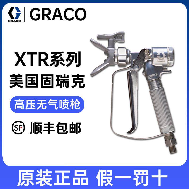 美国固瑞克GRACO高压无气喷枪XTR-5手动喷枪XTR-7油漆涂料喷漆枪
