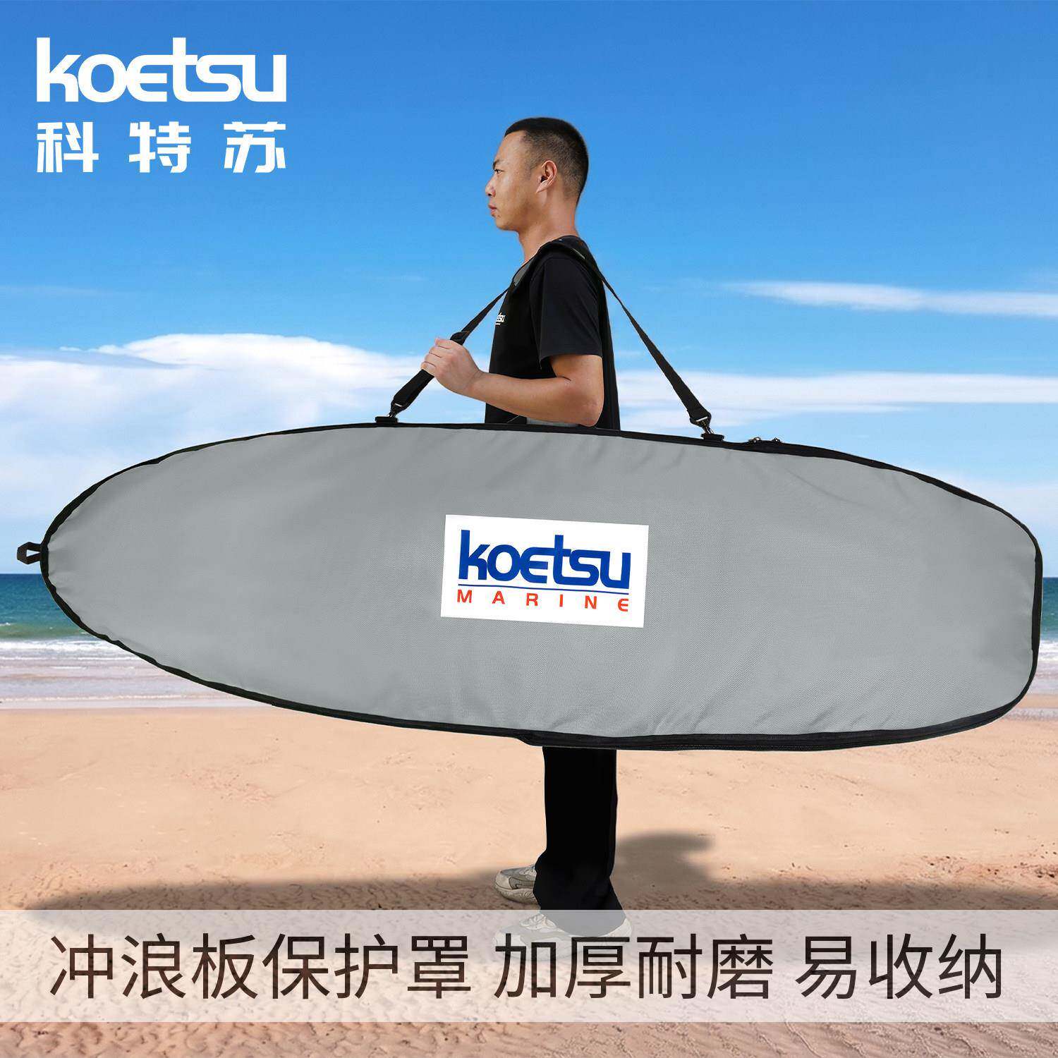 KOETSU科特苏冲浪板保护罩划水板桨板长板包加厚牛津布冲浪保护袋