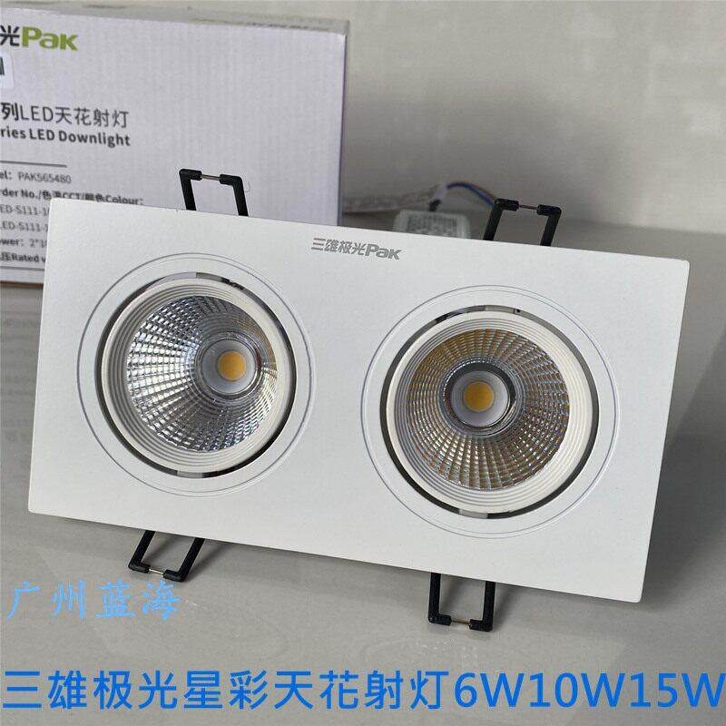 三雄极光LED双头格栅射灯星彩COB天花射灯2*6W 10W15W 开孔155*75