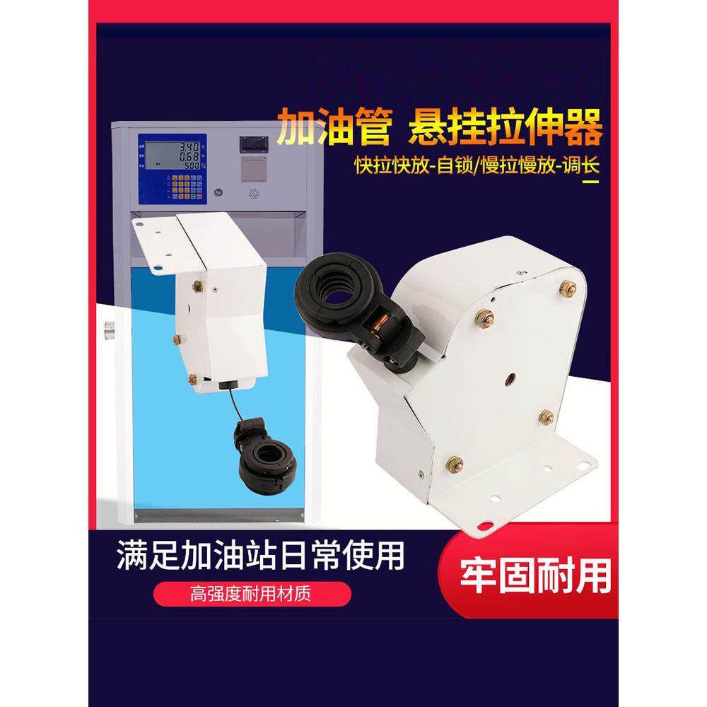加油站自动伸缩提拉器加油机胶管悬挂器油管平衡拉伸器油管拉伸器