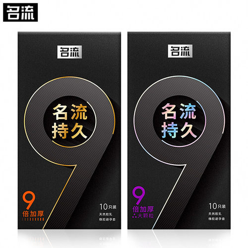 名流持久9倍避孕物理延时安全套