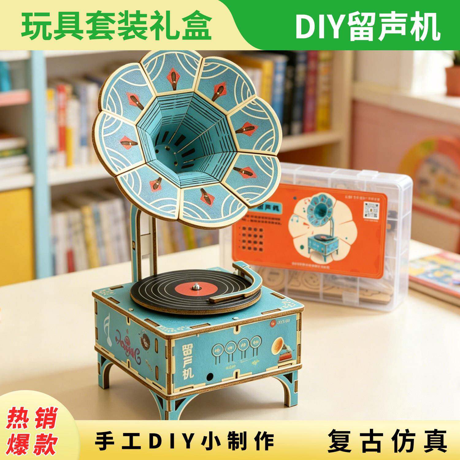儿童创意礼物DIY留声机科技制作发明科学小实验套装可连接蓝牙