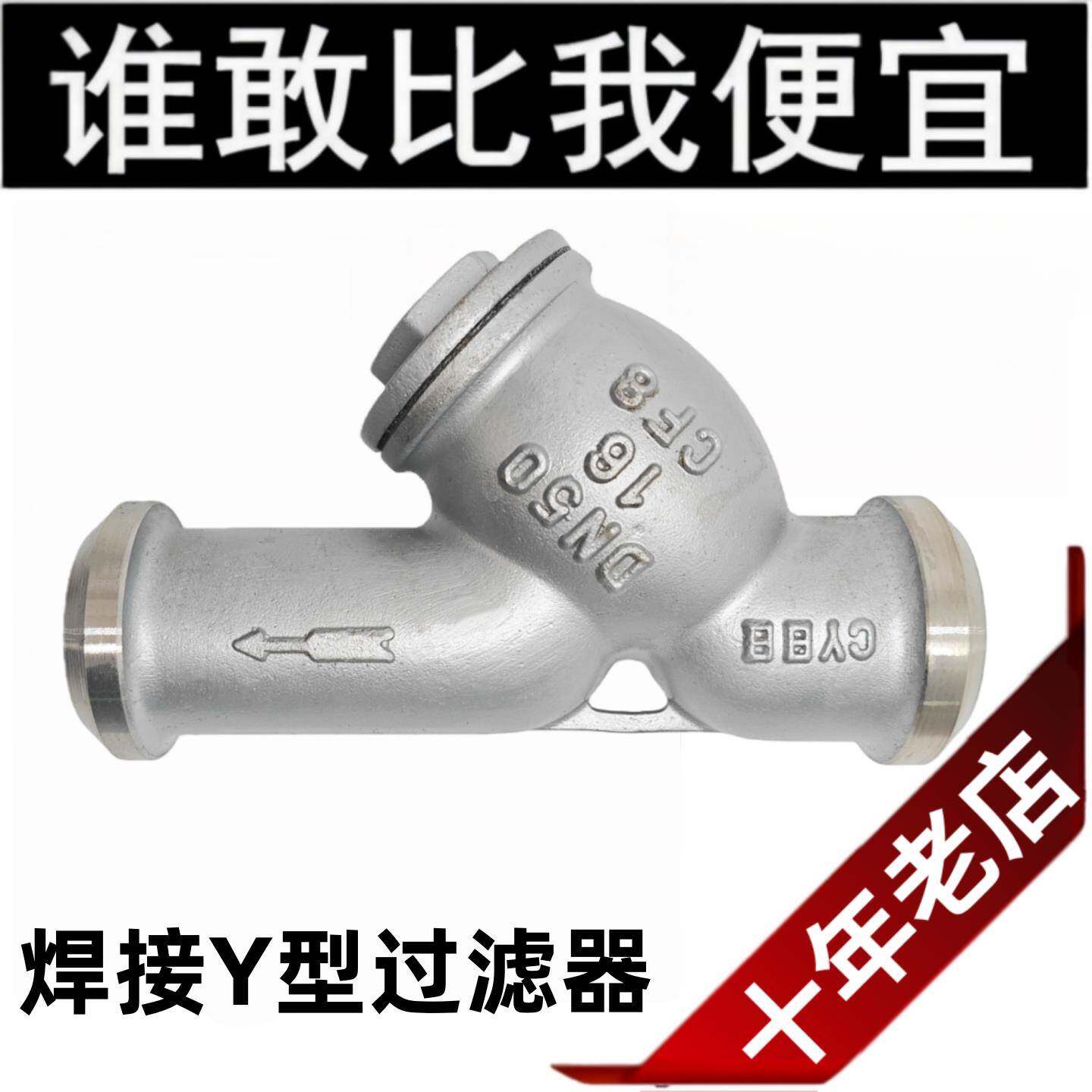 304不锈钢Y型焊接过滤器GL61W-16P管道式滤网蒸汽导热油阀门 DN50
