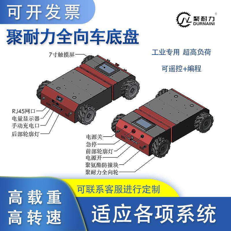 智能小车载重型全向车麦克纳姆轮底盘遥控智能车单片机AGV小车