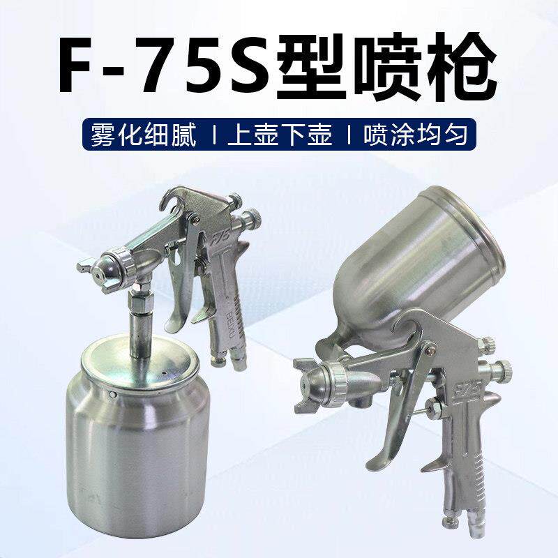 F75气动喷枪喷漆枪喷壶油漆喷枪漆喷枪工具下壶750ML上壶400毫升
