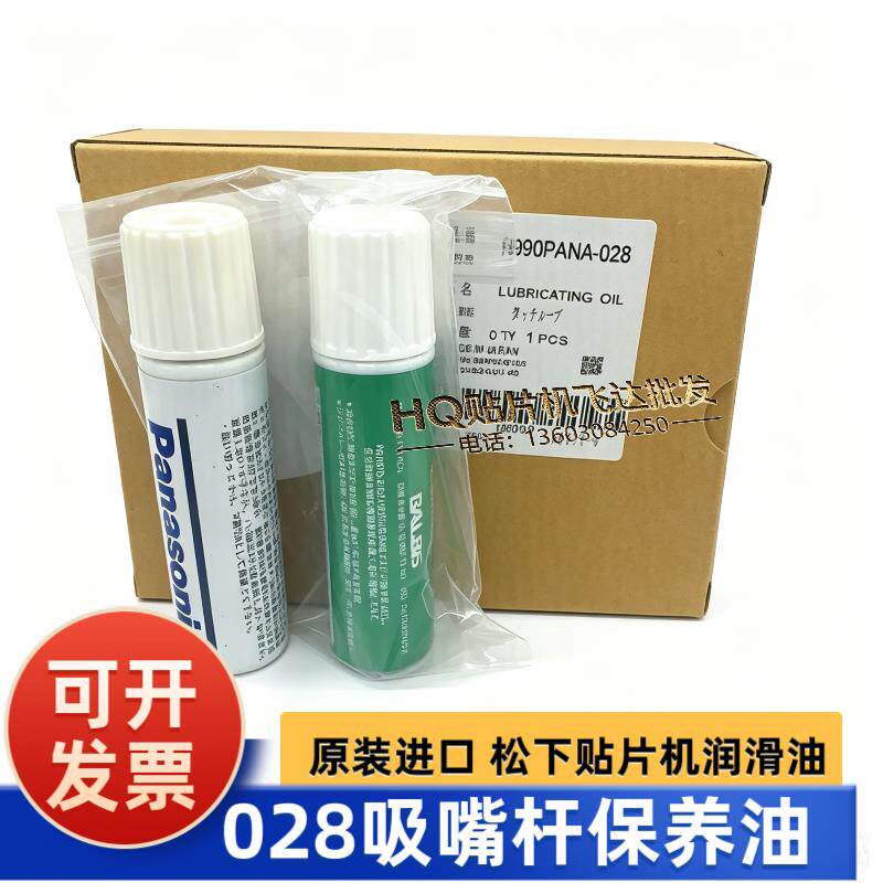NPM CM吸嘴杆MTNZ001782AA保养油/N990PANA-028指甲油 新款油脂