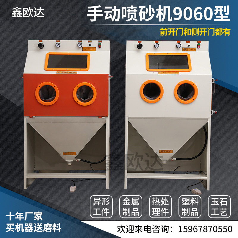 9060喷砂机 手动喷砂机3D打印喷砂机亚克力喷砂机五金模具喷砂机