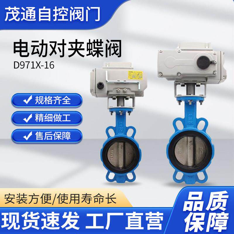 电动对夹蝶阀D971X-16Q执行220V不锈钢304快装阀门DN50 65 80 100
