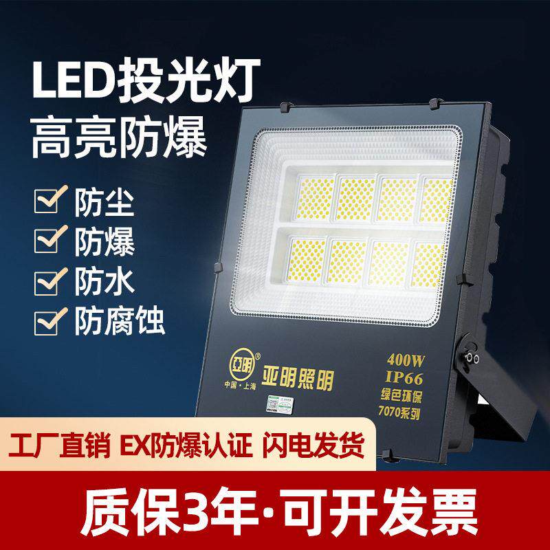 亚明led户外照明灯工地50w100w支架牌匾灯招牌广告射灯防水投光灯