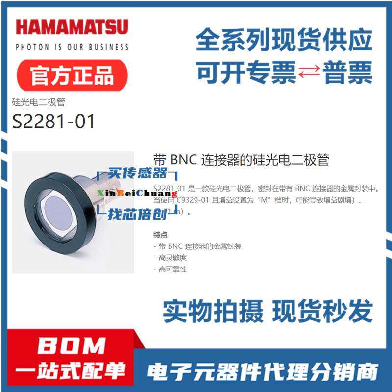现货S2281 S2281-01 S2281-04 全新原装日本滨松硅光电二极管