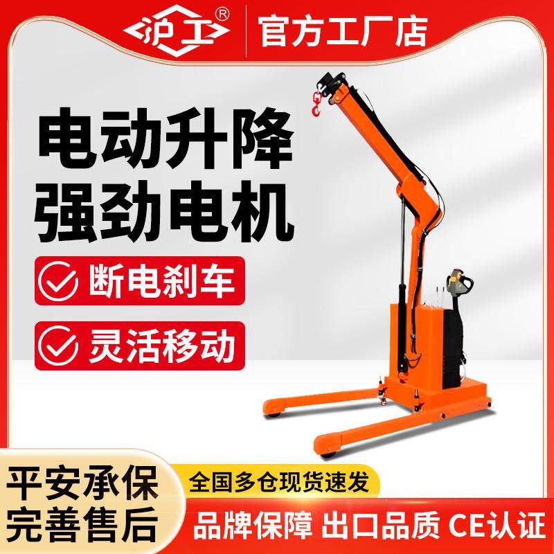 沪工全电动液压移动式吊机家用升降吊车旋转悬臂吊1吨升降起重机