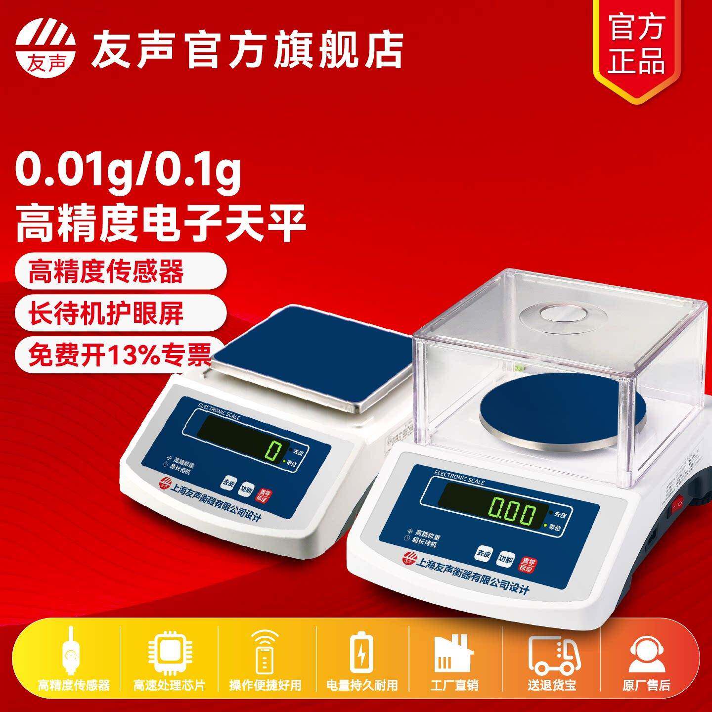 友声电子天平0.01g0.1g高精度精准实验室电子秤称克重仪料理秤