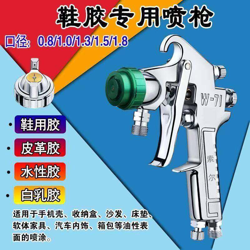 索尔喷胶枪水性胶水喷漆枪鞋子专用胶水白乳胶喷胶枪头气动油漆枪