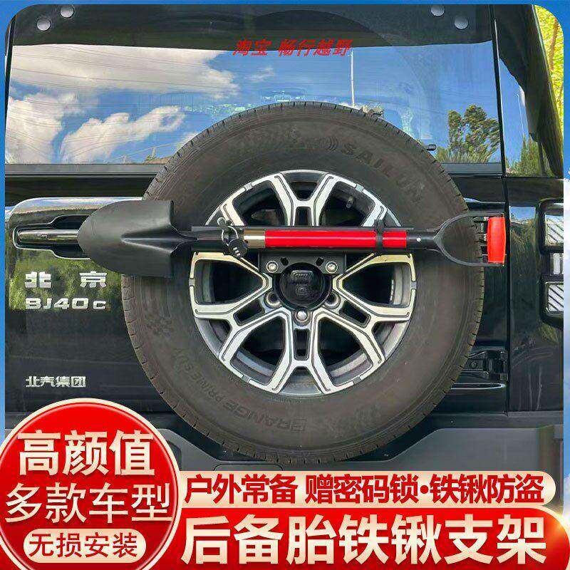 BJ40后备胎固定铁锹支架哈弗坦克牧马人工兵铲夹扣越野改装配件
