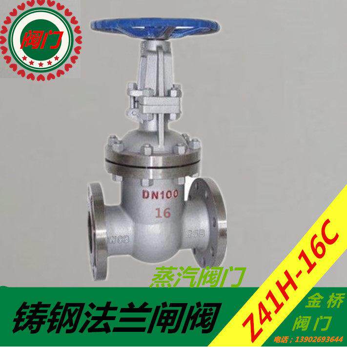 Z41H-16C碳钢铸钢耐高温蒸汽法兰闸阀DN32 40 50 65 80 100 150