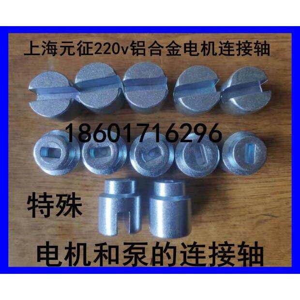上海元征新款电机马达220v连接轴液压站双柱龙门汽车连接杆配件