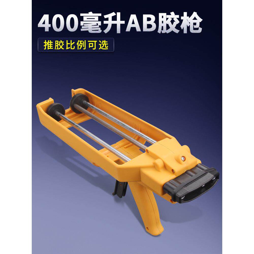 ab塑料胶枪400ML1:1 双组份手动胶枪双液美缝剂瓷砖填缝胶瓶包邮