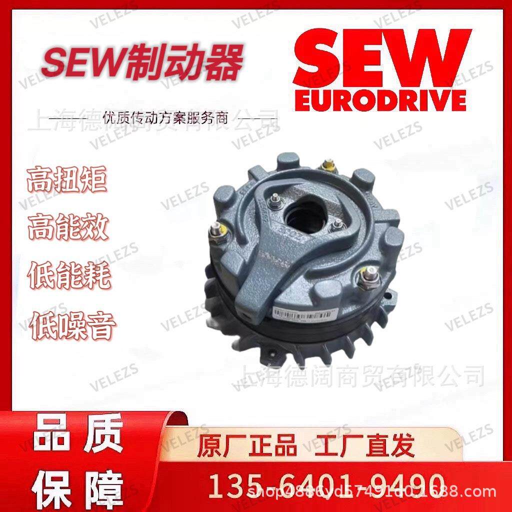 SEW制动器BMG2HF 20Nm 400AC/167DC零件号08671826赛威刹车抱闸