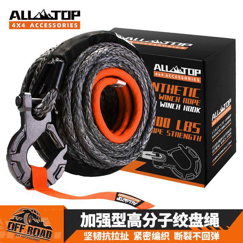 ALLTOP奥拓普专用绞盘绳尼龙绳高分子纤维绳越野车进口绞盘推车绳