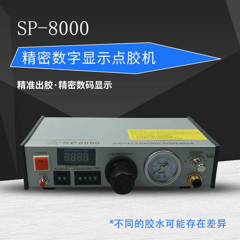 全自动点胶机数显sp-8000点胶筒胶阀控制器厌氧胶快干胶打胶灌胶