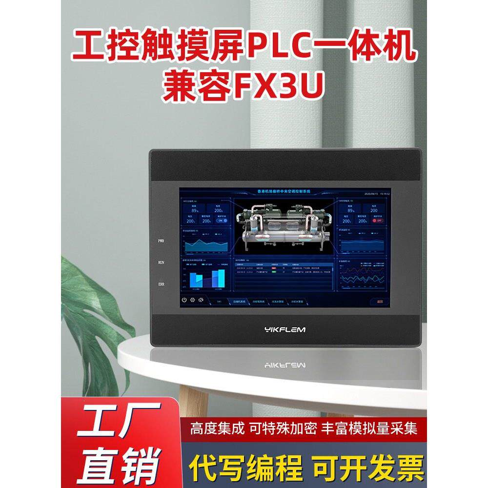 易控触摸屏PLC一体机三威菱伦FX3U工控板可编程控制器编程