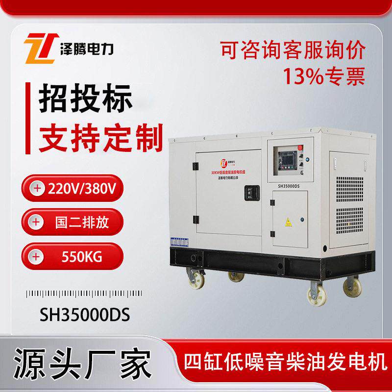 国四静音四缸水冷30KW柴油发电机SH35000DS电启动220V380V可改装