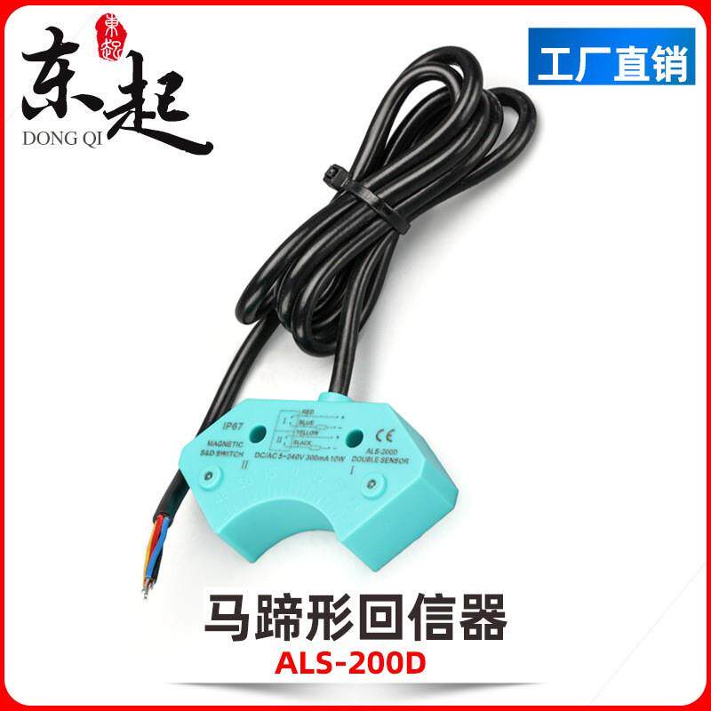 气动执行器磁性感应阀门回信器马蹄形磁感应开关限位开关ALS-200D