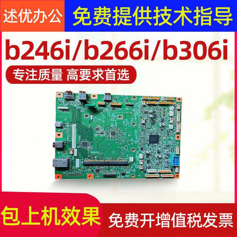 柯美246i 266i 306i 7228i美能达主板 震旦248e 268e打印控制板
