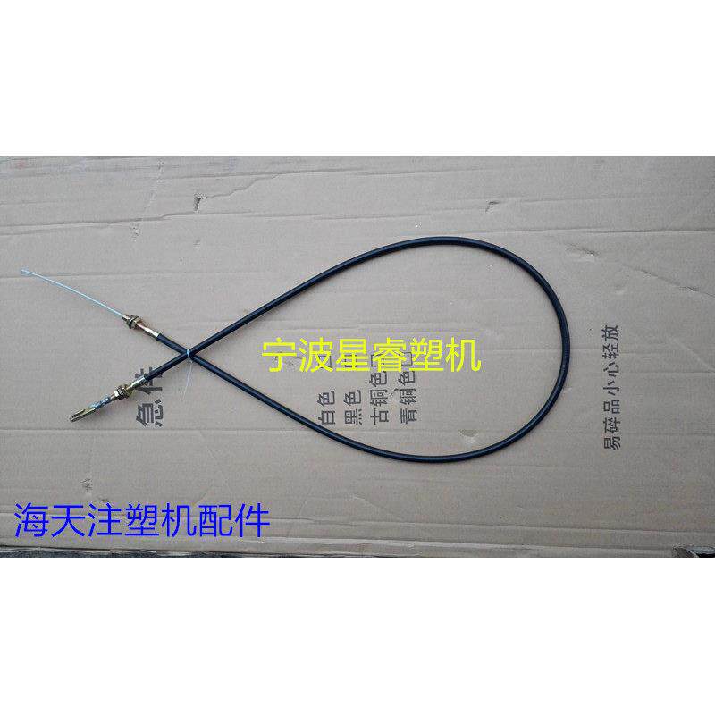 海天注塑机配件 160吨机械保险拉索 钢丝拉索安全门拉绳（原厂）