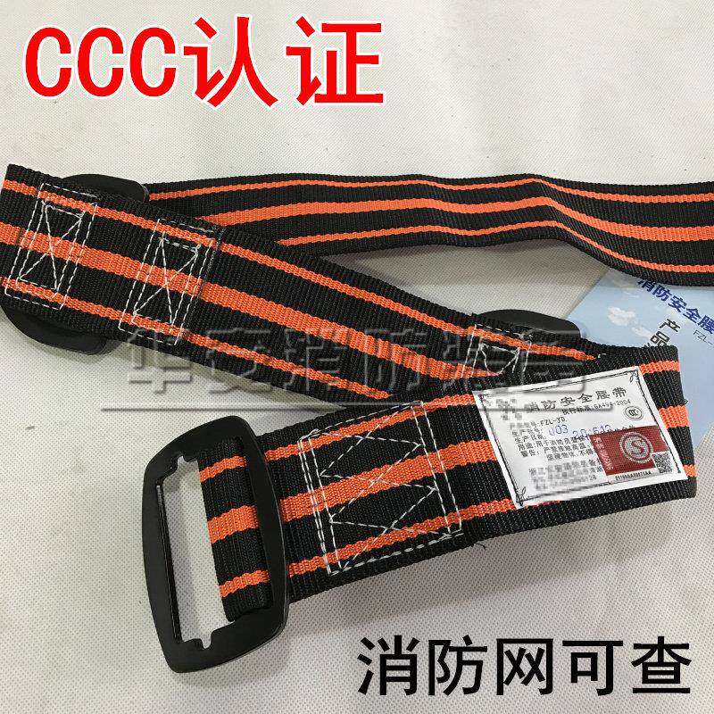 3C消防安全腰带3C认证消防腰带消防员灭火救援腰带灭火救援安全带