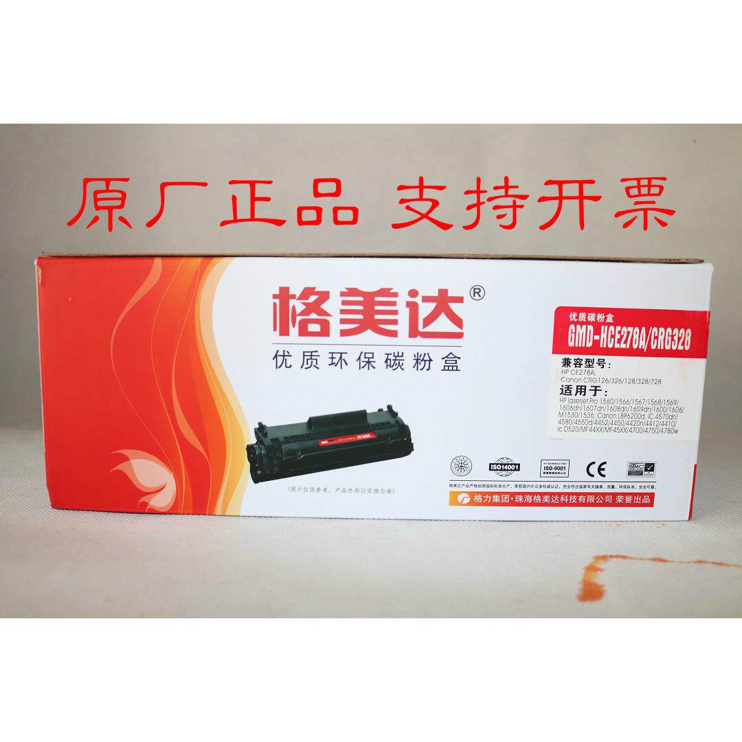 格美达优质环保碳粉盒GMD-HCE278A/CRG328 LBP6200d 4450 4452
