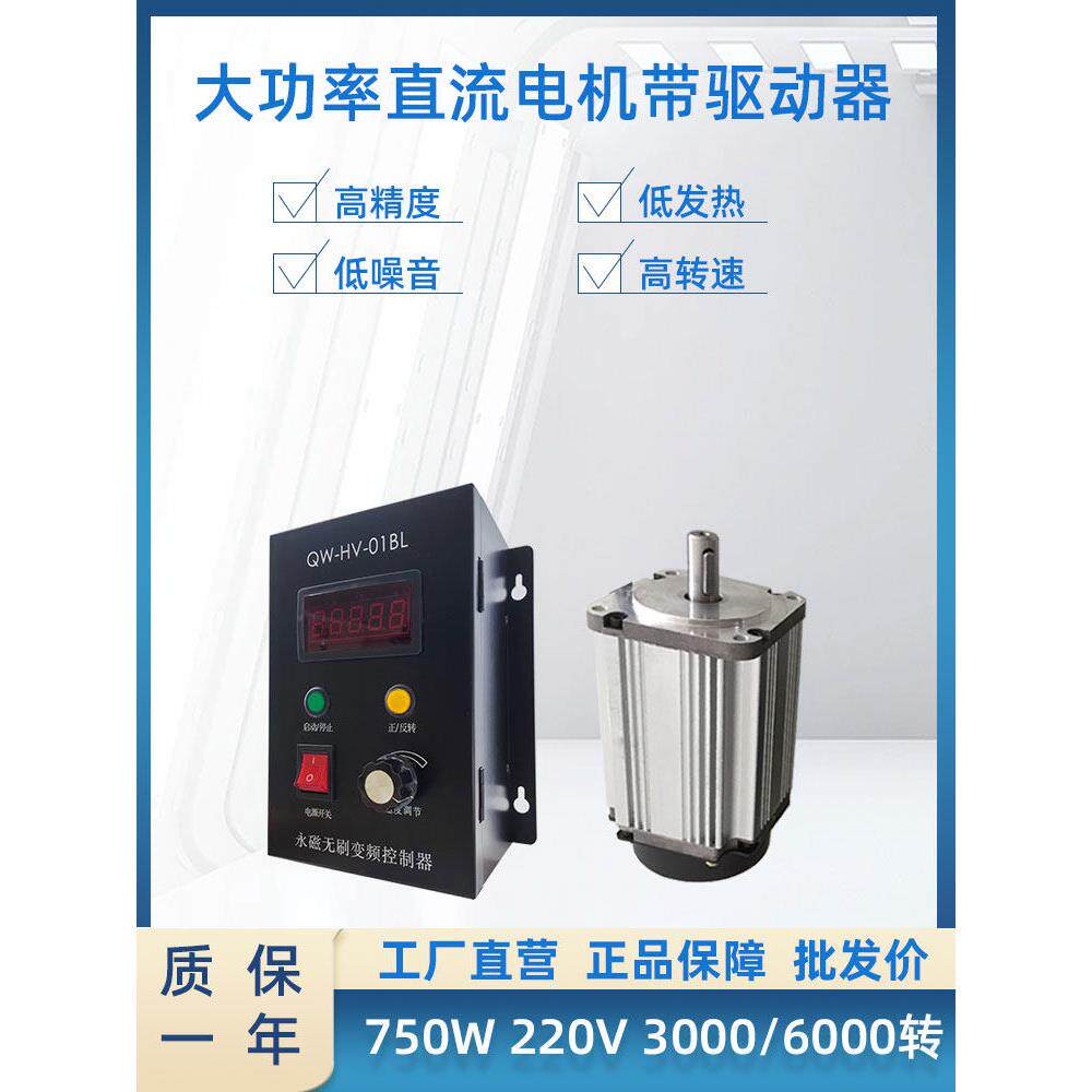 220V小型高速电机大扭矩750W无刷调速正反转大功率电动机
