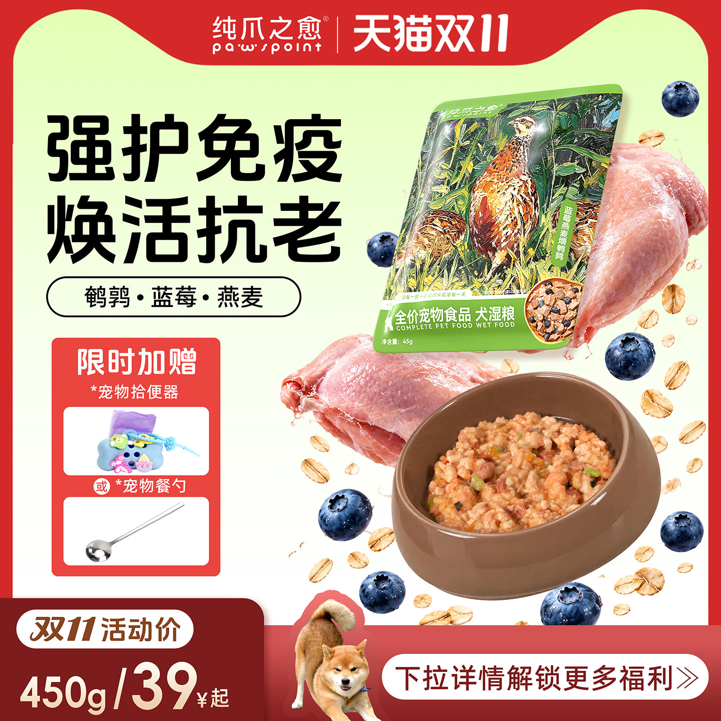 【焕活鹌鹑鲜食】纯爪之愈狗狗鲜食全价湿粮主食营养狗饭鲜粮鹌鹑