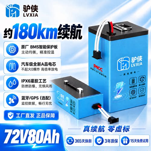 驴侠72V80Ah电动车锂电池大容量