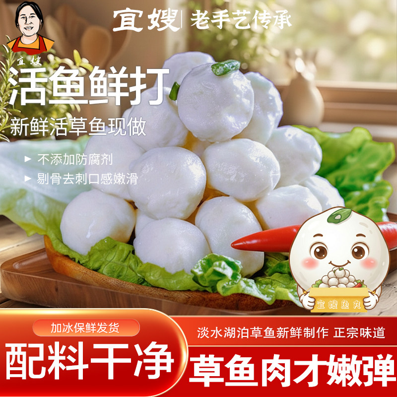 宜嫂实心鱼丸草鱼丸新鲜日期商用